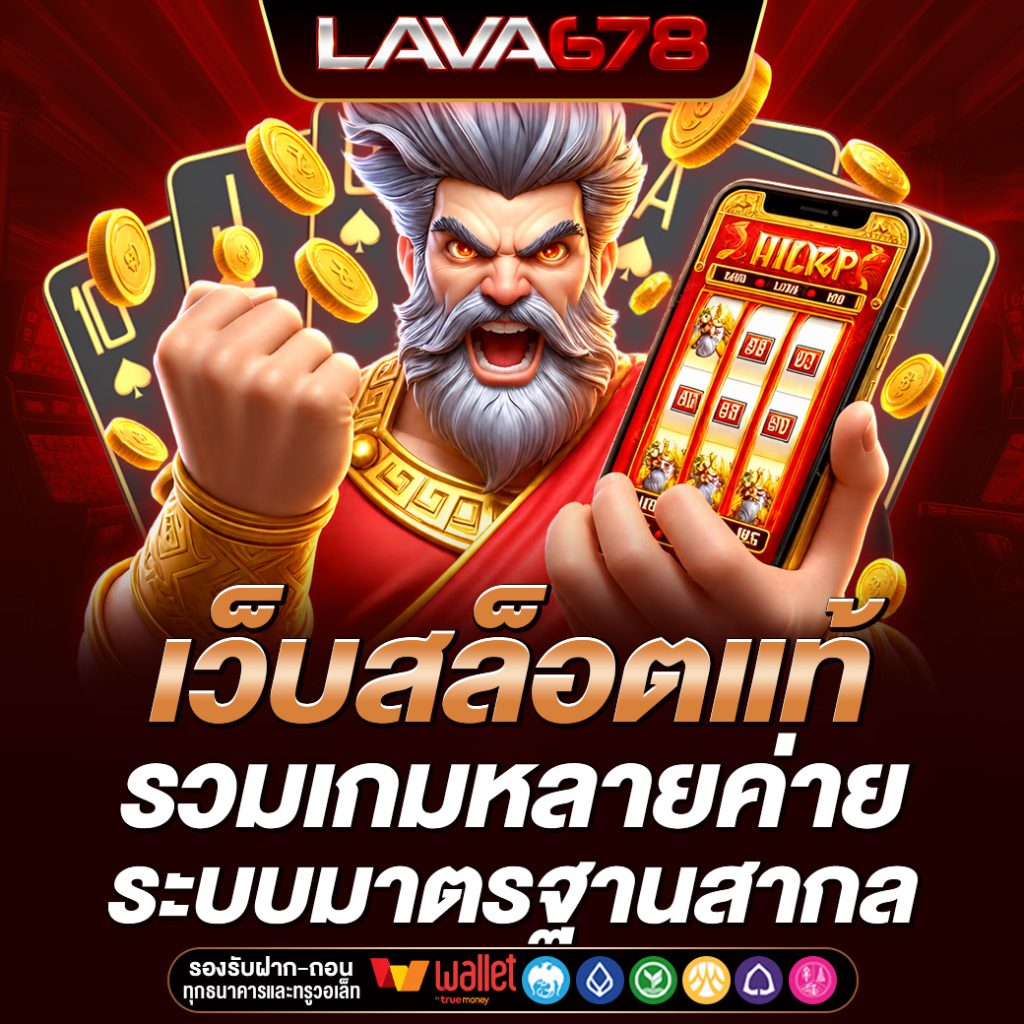 LAVA678
