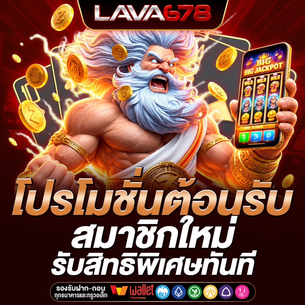 LAVA678